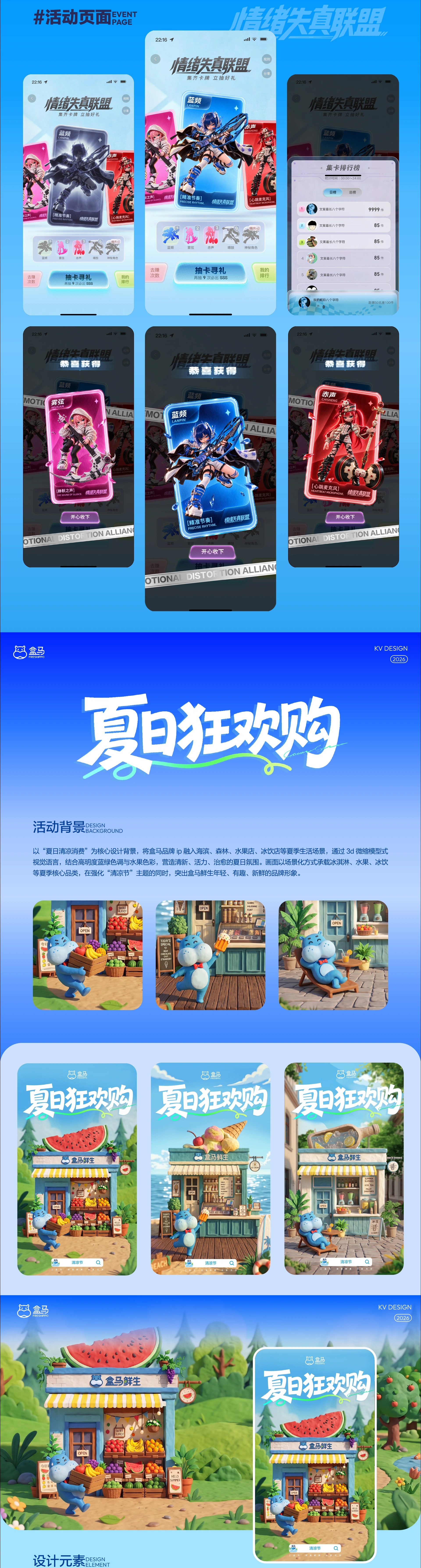 情绪失真联盟活动页面与夏日狂欢购项目展示