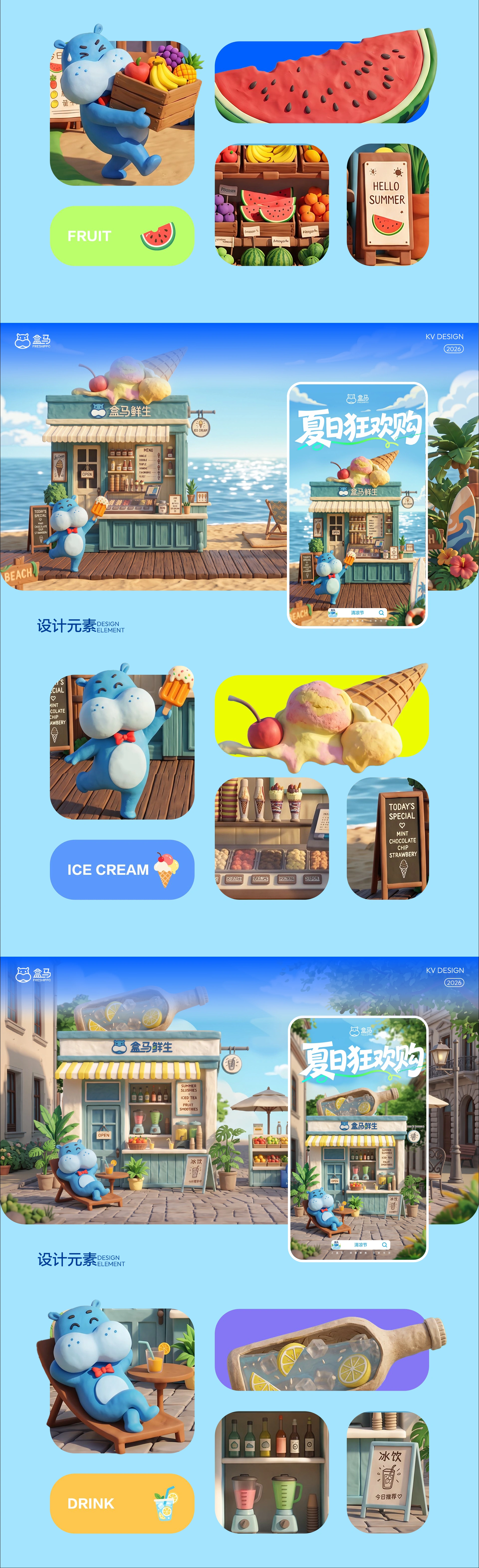 夏日狂欢购项目的场景与设计元素展示